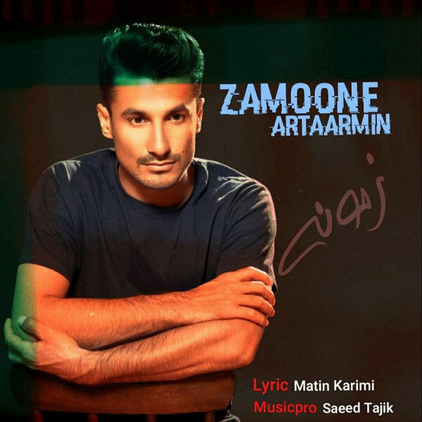 دانلود آهنگ زمونه